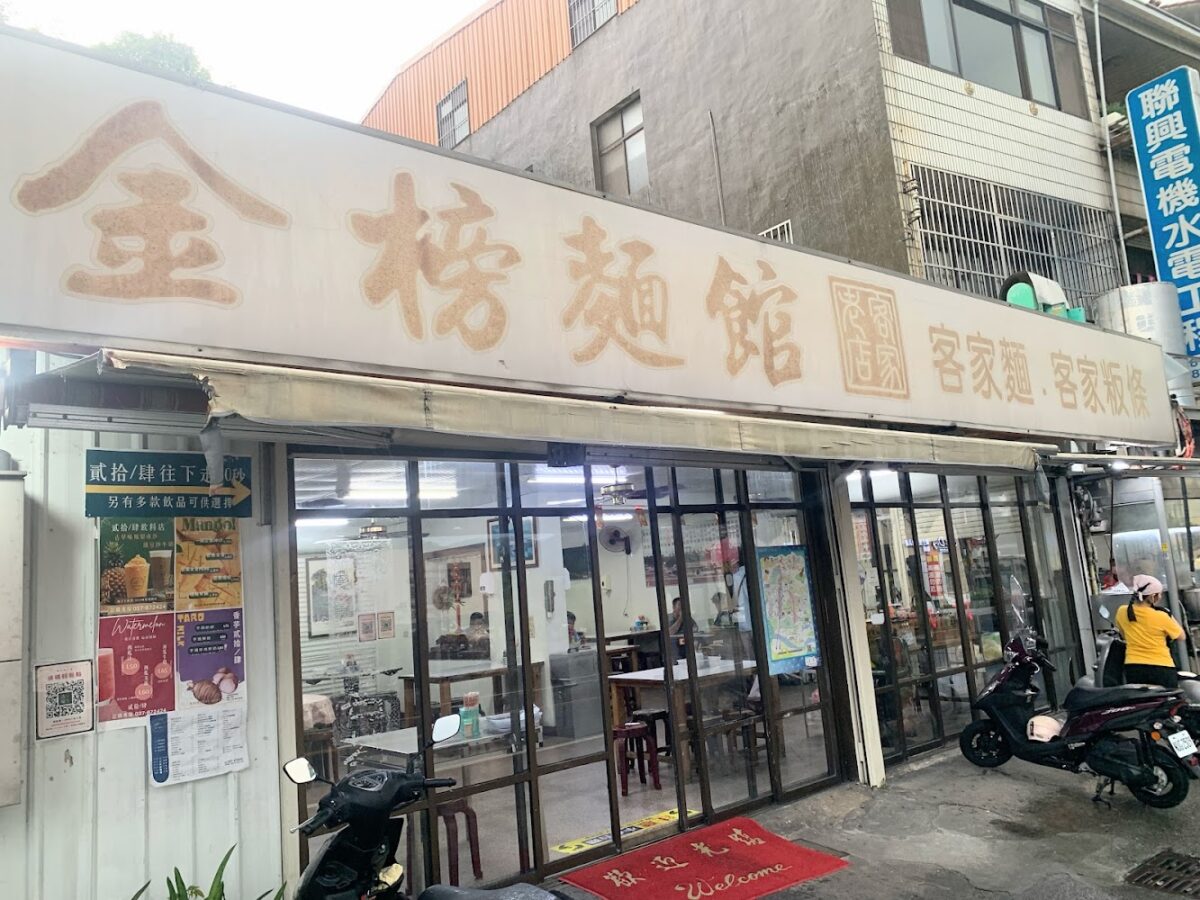 金榜麵館外觀