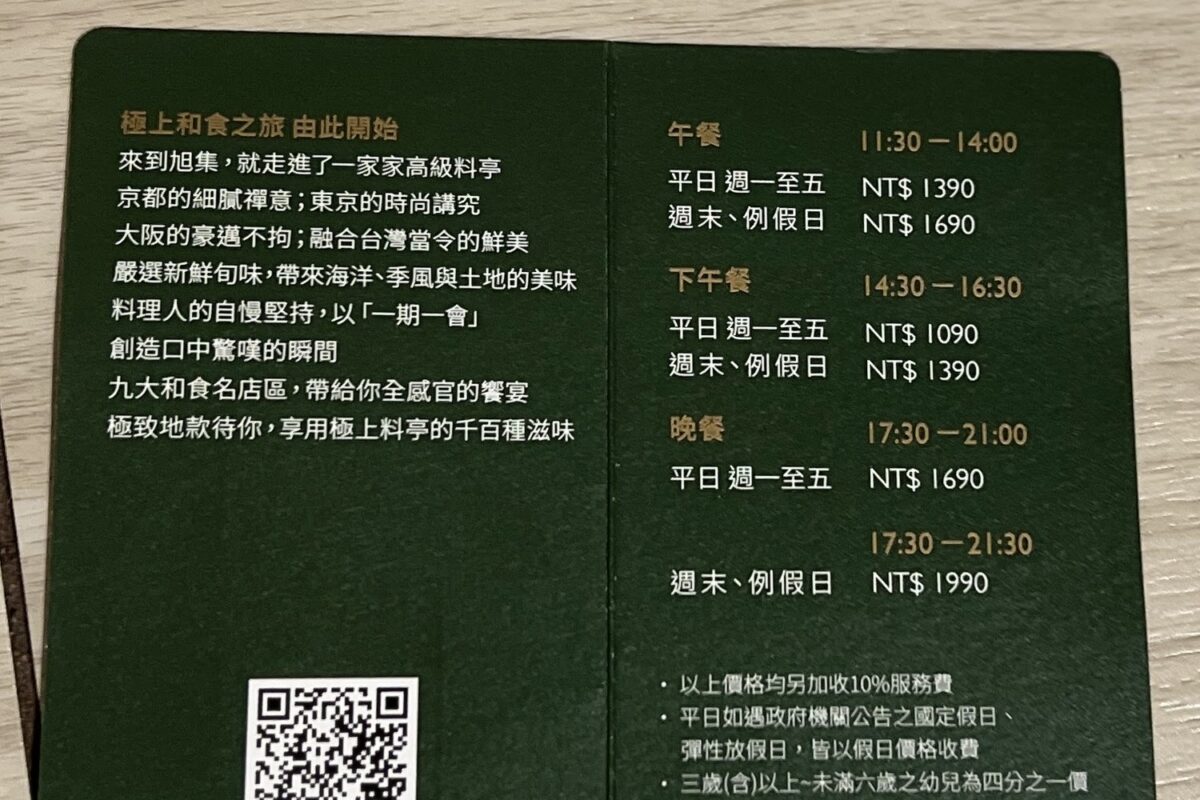 旭集精選菜單