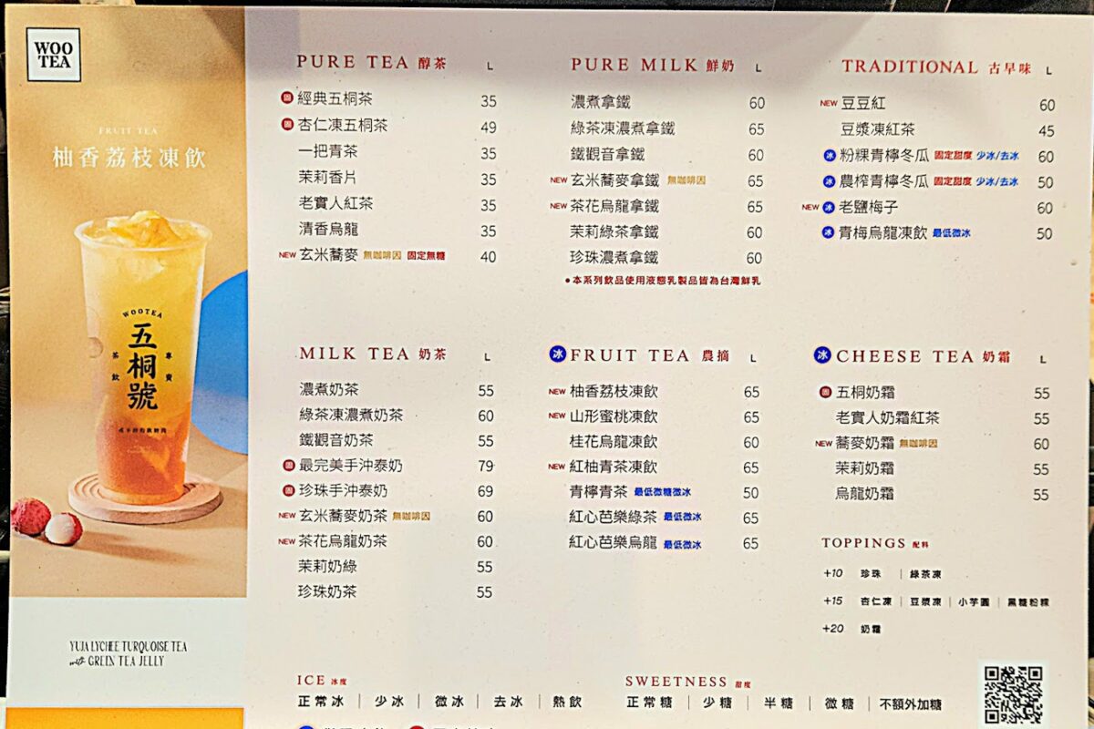 五桐號永和樂華店