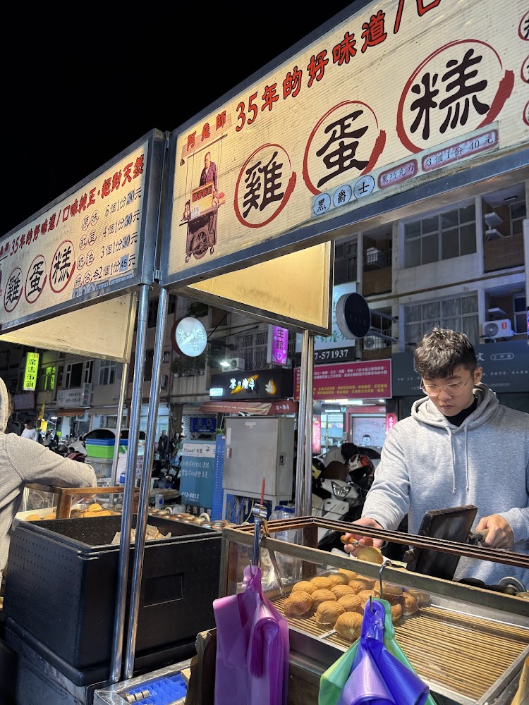 阿堯師雞蛋糕