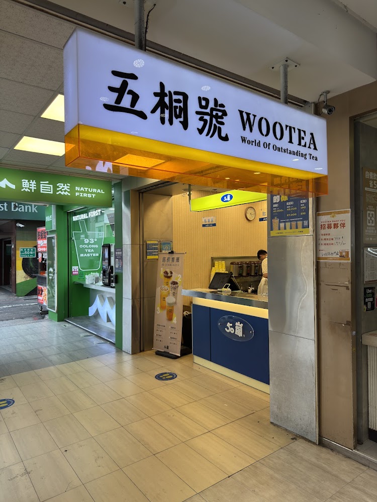 五桐號 西門店