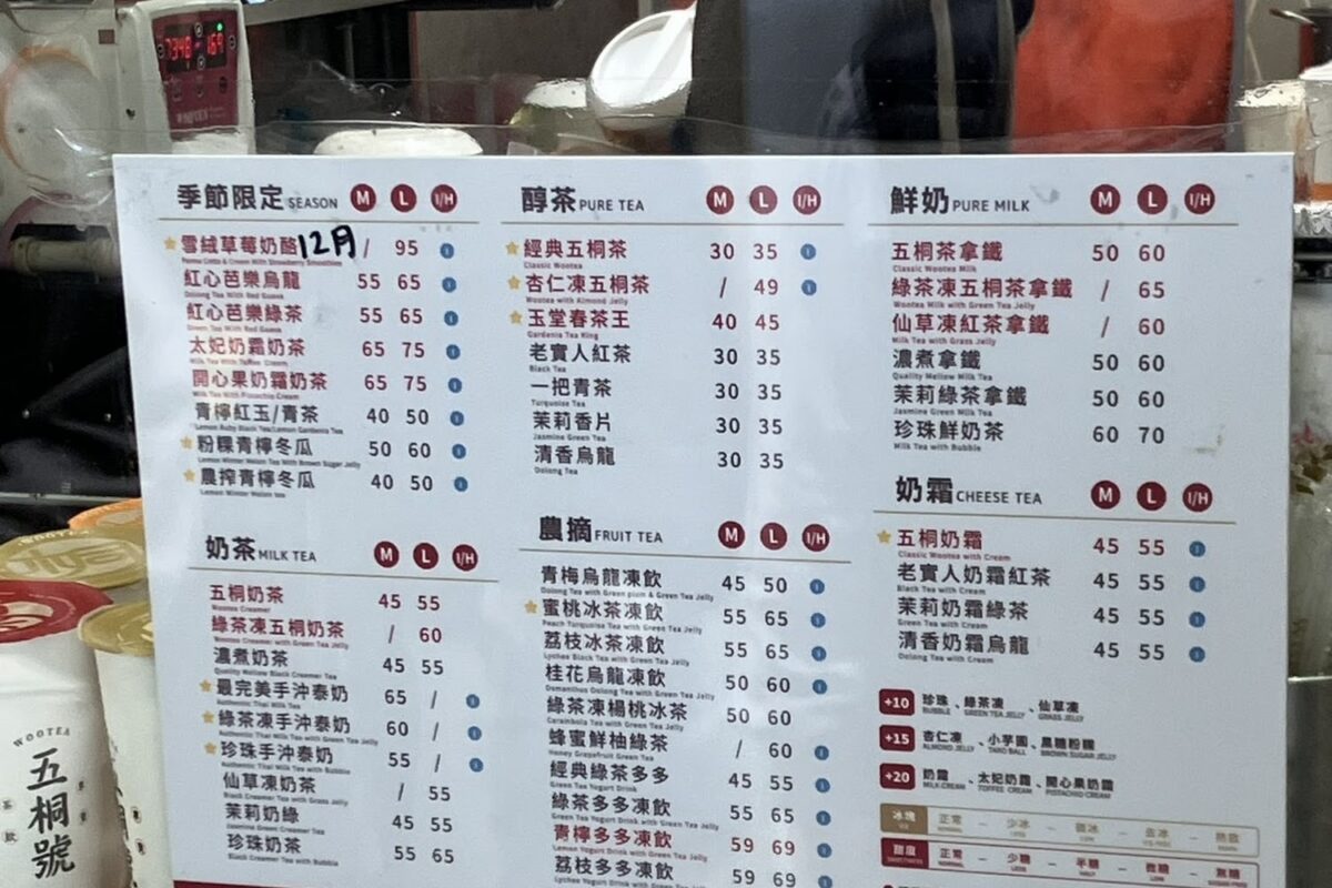 五桐號西門店菜單