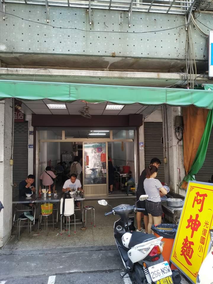 阿坤麵的乾麵與水晶餃湯