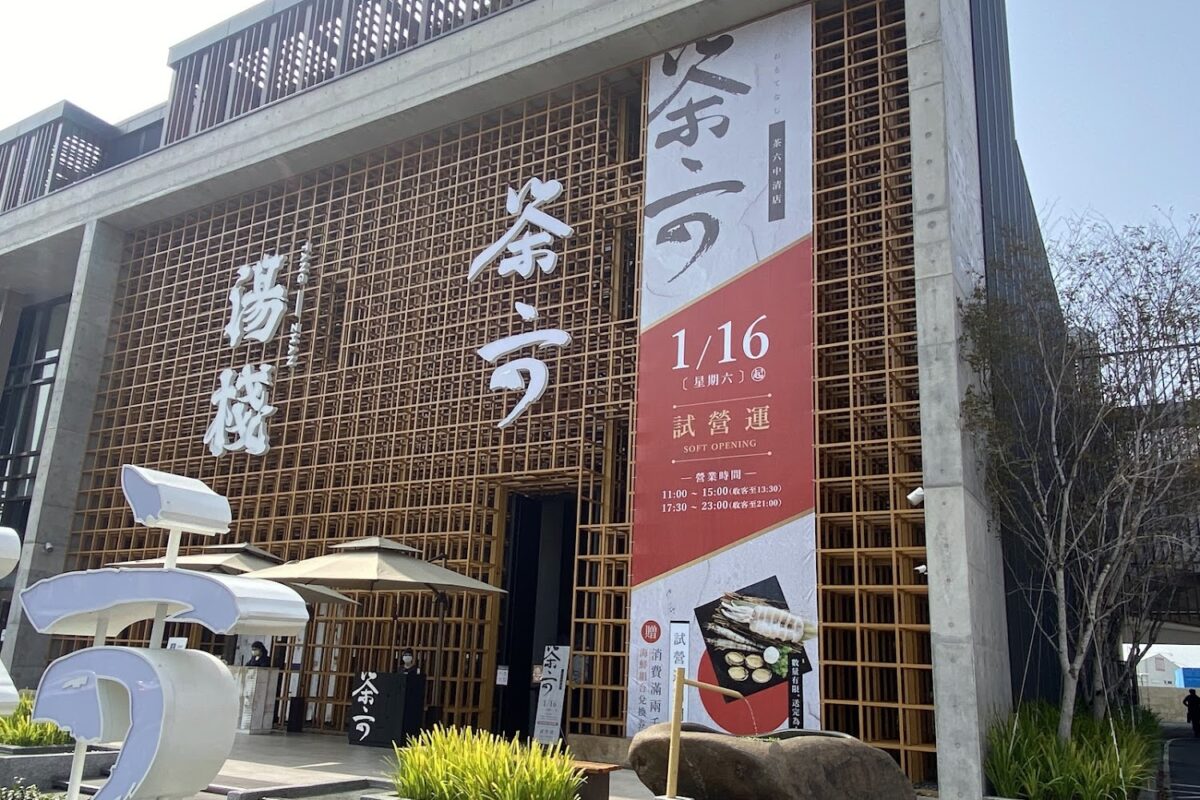 茶六燒肉堂 中清店環境