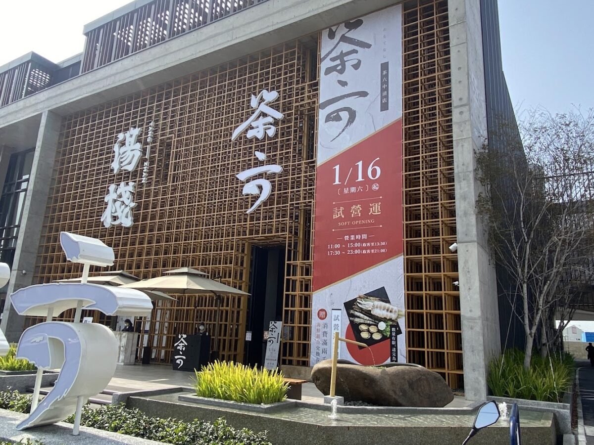 茶六燒肉堂 中清店