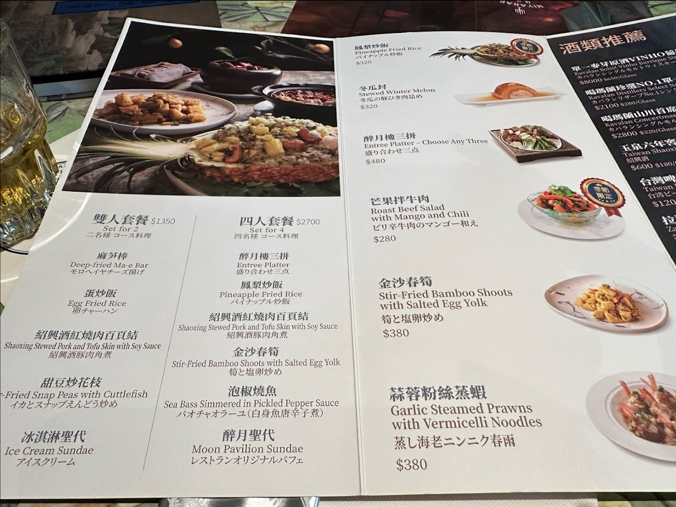 醉月樓菜單與餐點