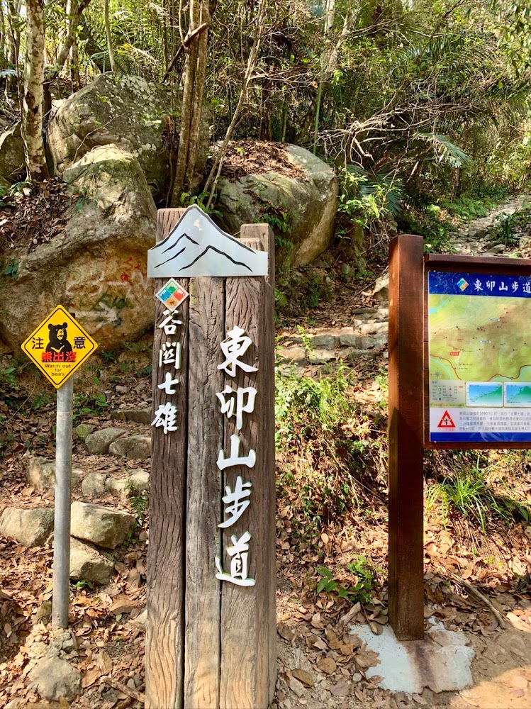 東卯山步道登山口