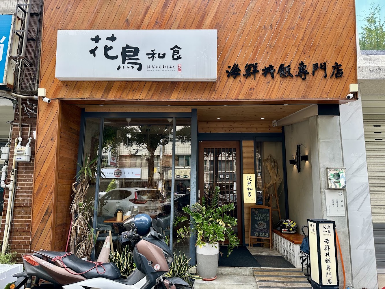 花鳥和食日式料理