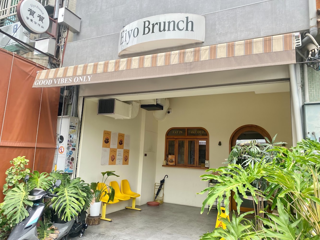 Eiyo Brunch 賀賀營養合作社