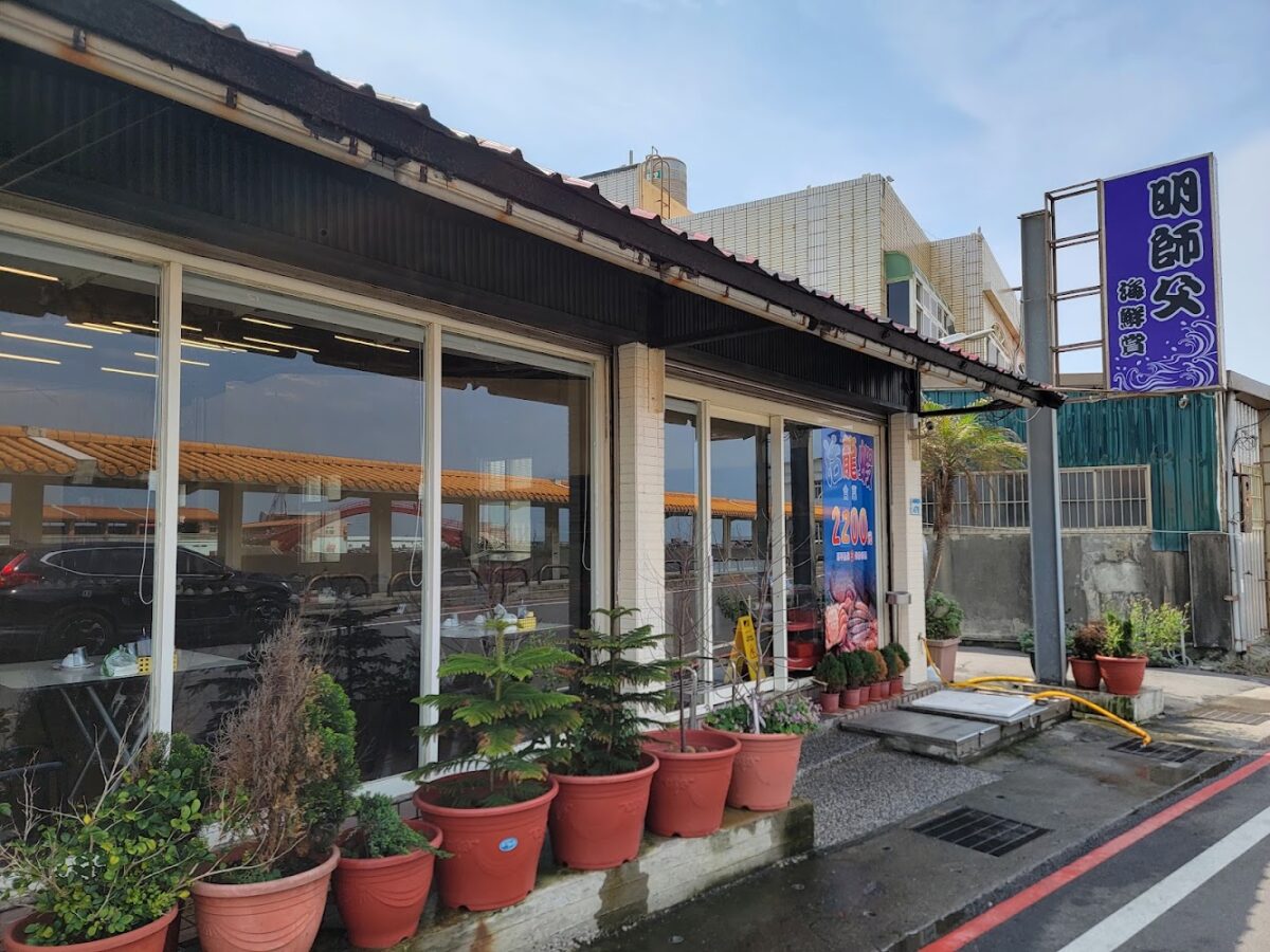竹圍漁港 48 號搶鮮食堂生魚片專賣店