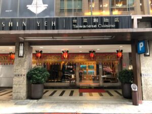 附近餐廳｜【2025】附近餐廳怎麼選？9間高評價台灣美食推薦：從米其林台菜到隱藏版鍋物