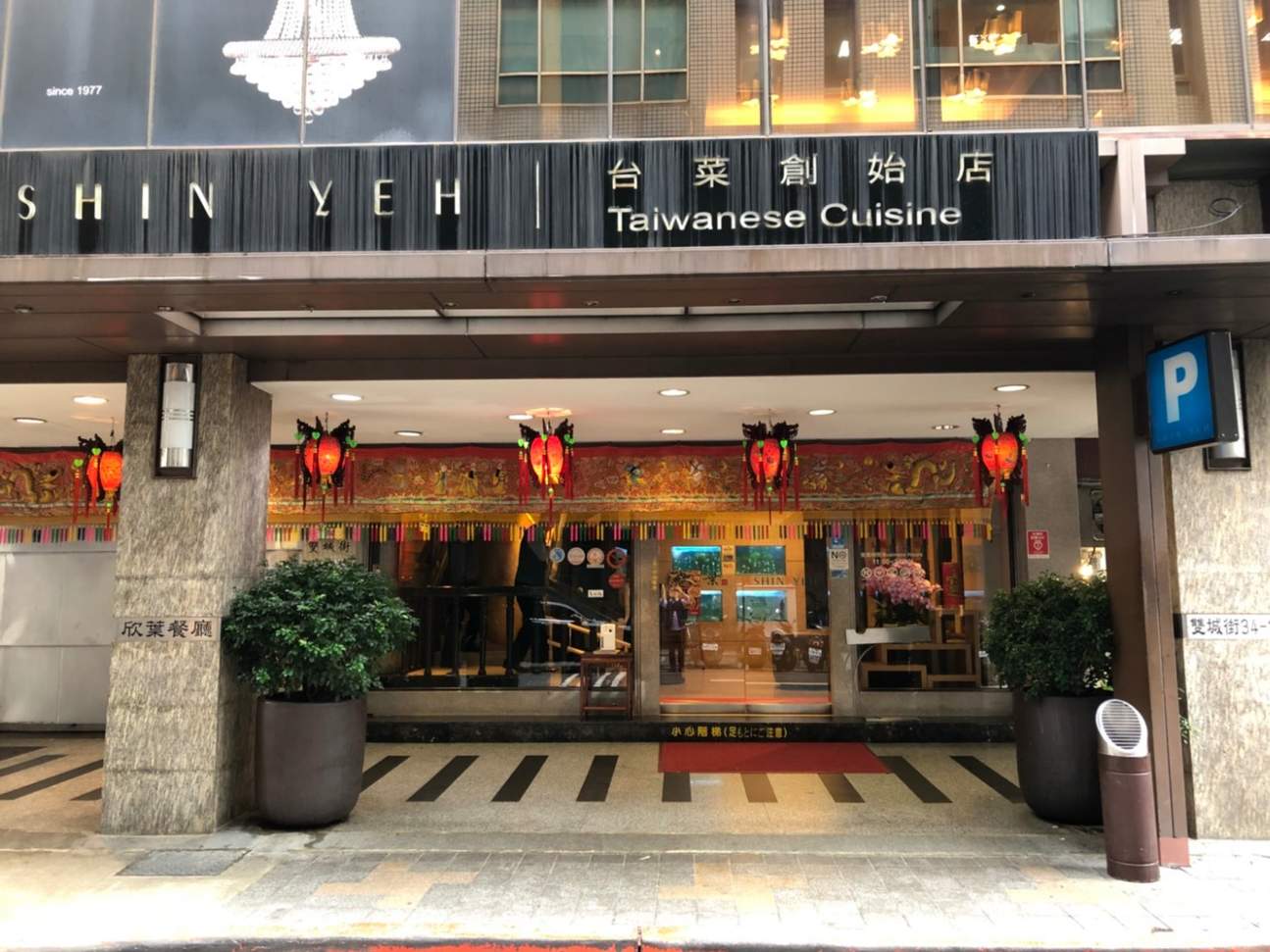 附近餐廳｜【2025】附近餐廳怎麼選？9間高評價台灣美食推薦：從米其林台菜到隱藏版鍋物
