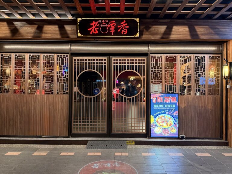 川菜料理｜川菜料理推薦【2025最新】：嚴選10間台北台中必吃名店，聚餐首選