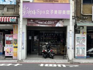 彭村梅｜彭村梅 SPA 推薦：2025 全台 8 間熱門分店懶人包，專業按摩與臉部保養首選