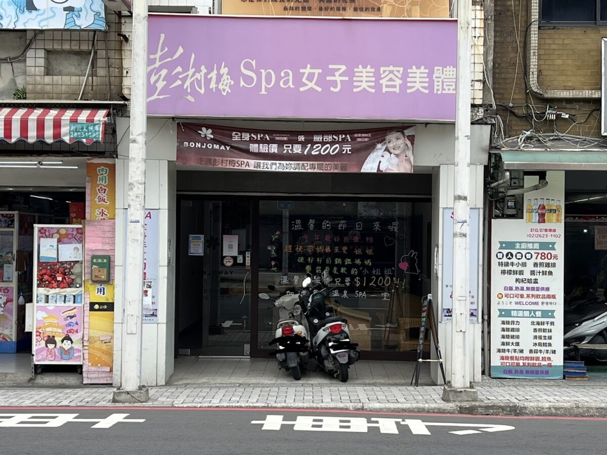 彭村梅｜彭村梅 SPA 推薦：2025 全台 8 間熱門分店懶人包，專業按摩與臉部保養首選