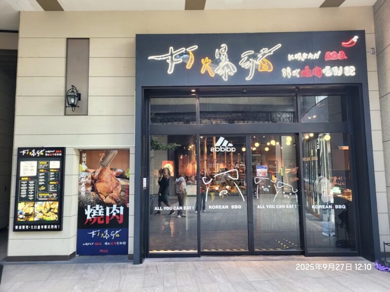 打爆豬｜打爆豬韓式燒肉2025懶人包：全台精選 6 間分店，小資族首選高 CP 值火烤兩吃推薦