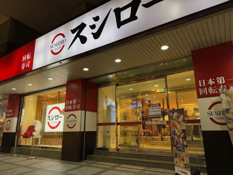 壽司郎｜壽司郎分店推薦2025！台北台中8間高CP值據點與必吃菜單整理