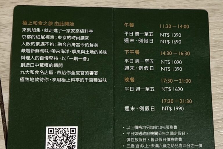 旭集｜旭集2025訂位攻略：北高分店價格、必吃菜單與特色懶人包