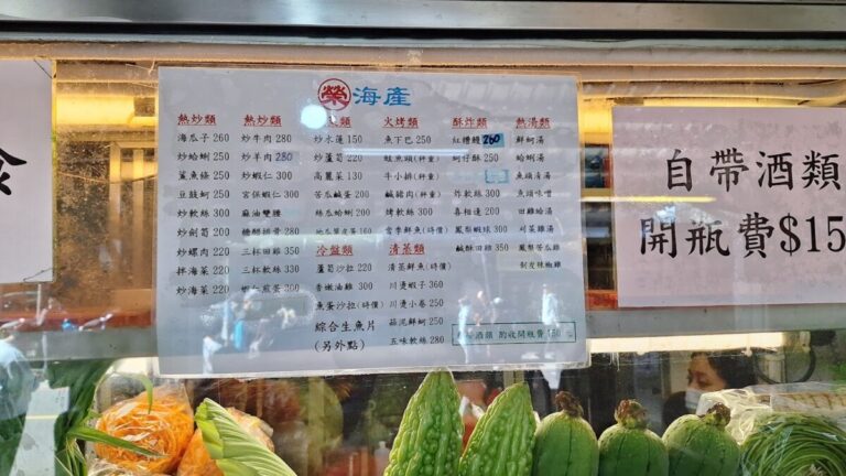 榮生魚片｜榮生魚片 2025 基隆必吃美食：成功市場旁高 CP 值厚切生魚片與在地海鮮熱炒