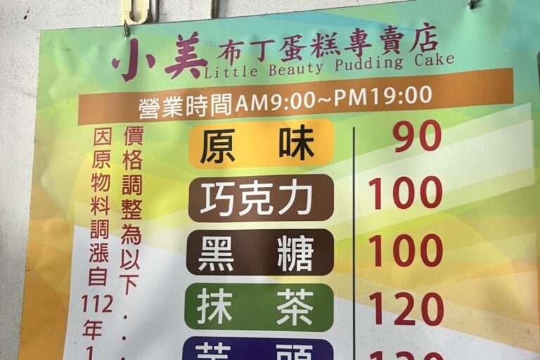 小美布丁蛋糕｜小美布丁蛋糕 2025 彰化秀水必買伴手禮，綿密古早味推薦芋頭控必吃！
