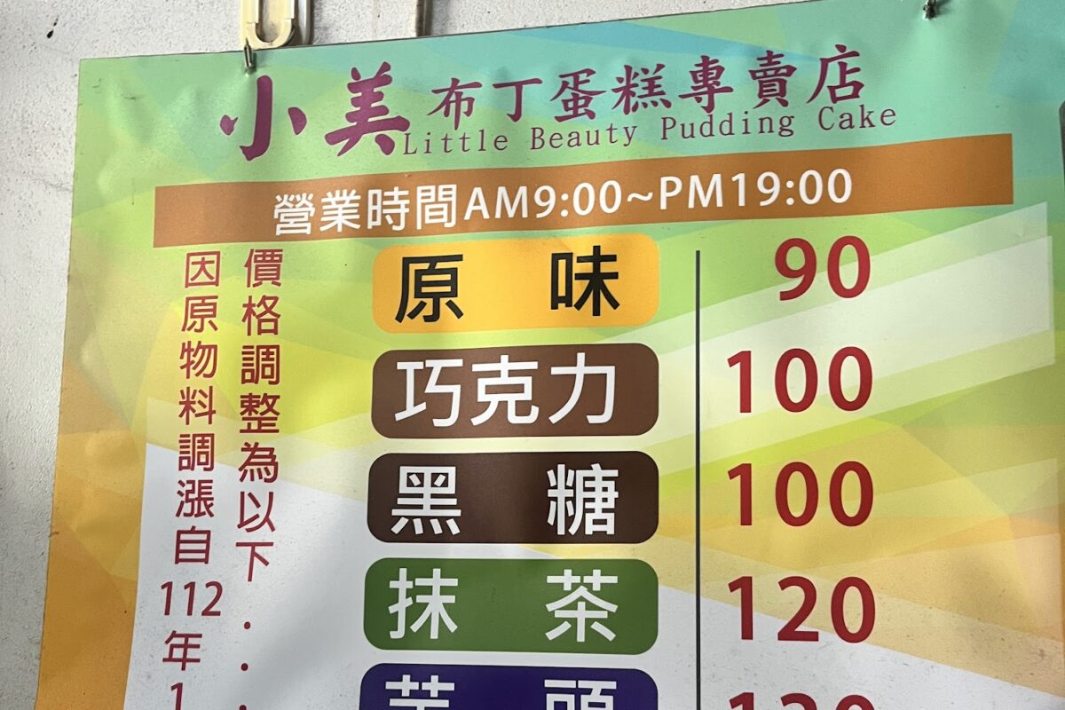 小美布丁蛋糕｜小美布丁蛋糕 2025 彰化秀水必買伴手禮，綿密古早味推薦芋頭控必吃！