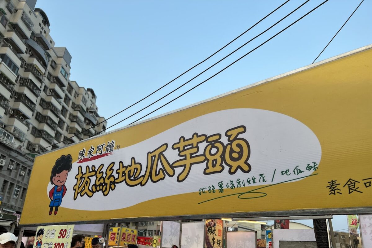 武聖夜市必吃｜武聖夜市必吃美食推薦 2025：在地老饕嚴選 5 間排隊人氣名單