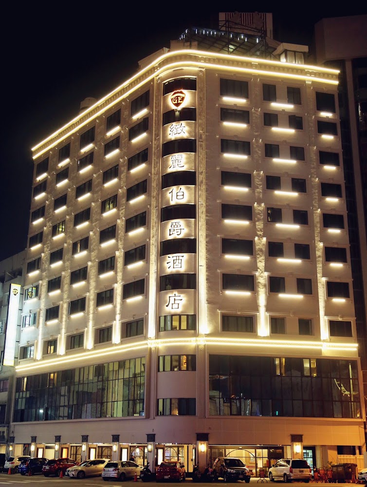 緻麗伯爵酒店外觀與設施