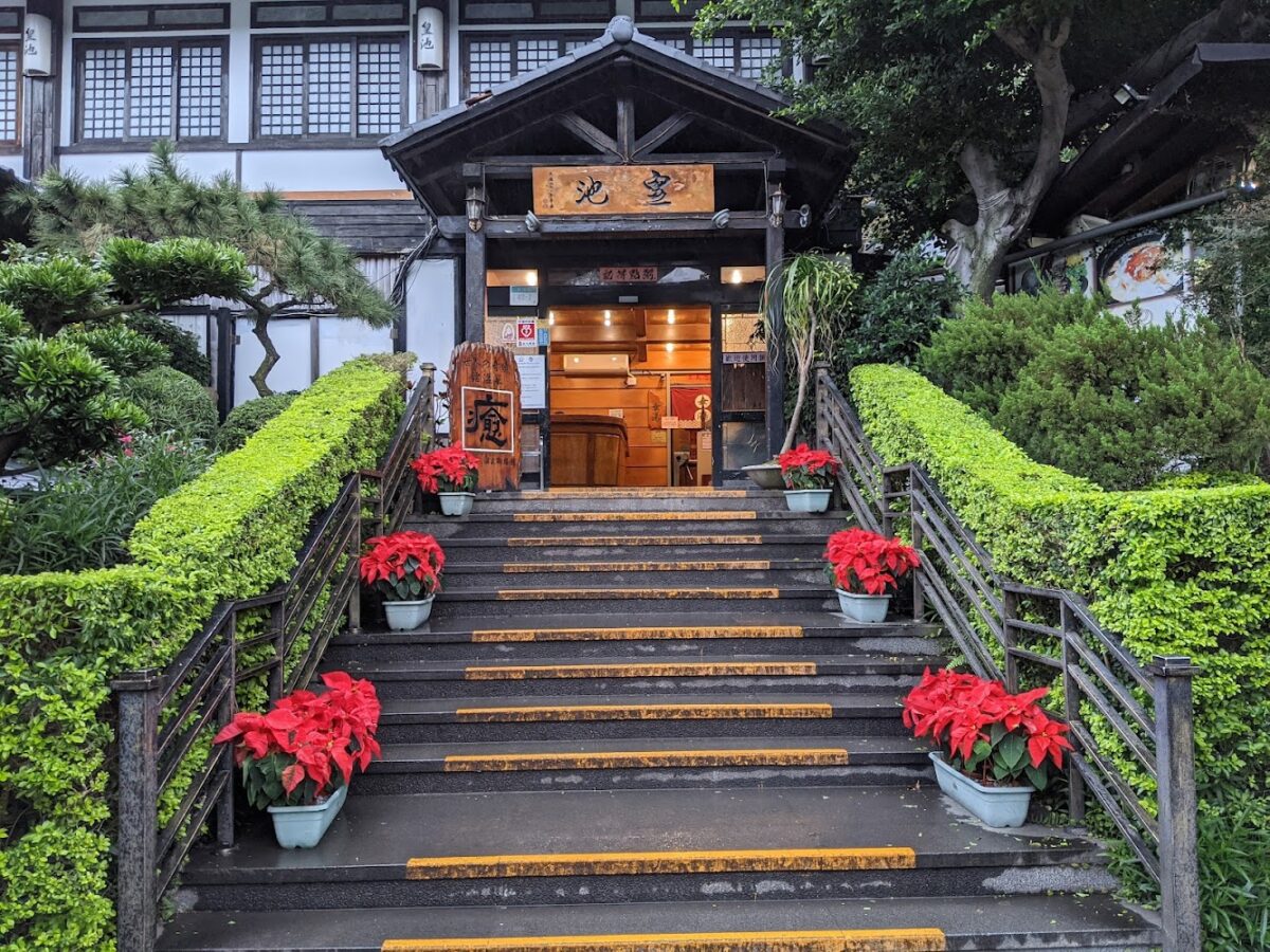 皇池溫泉御膳館外觀
