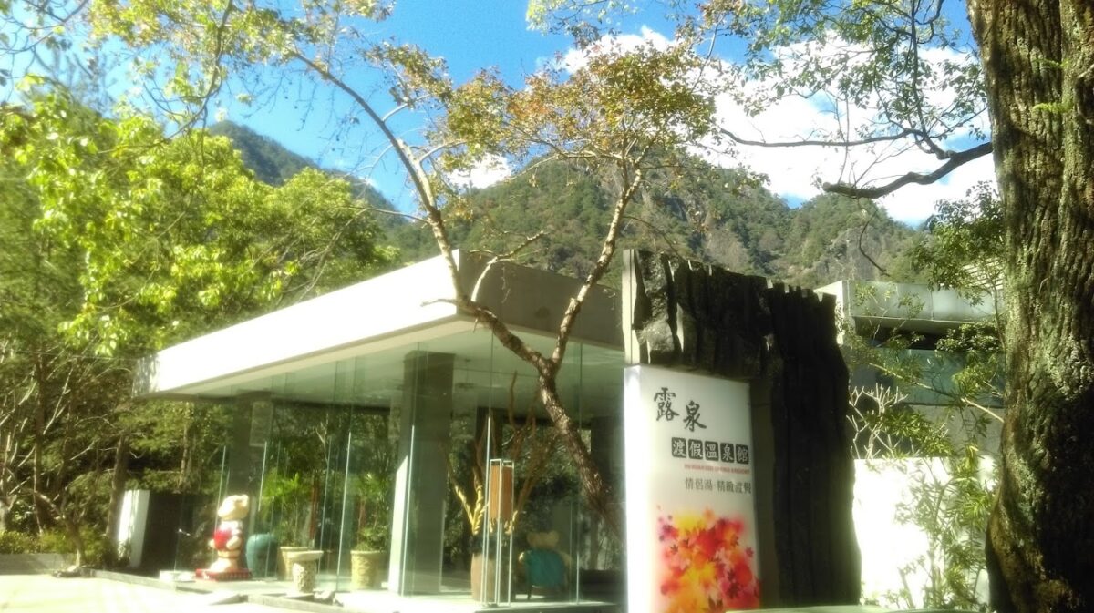 露泉渡假溫泉館外觀