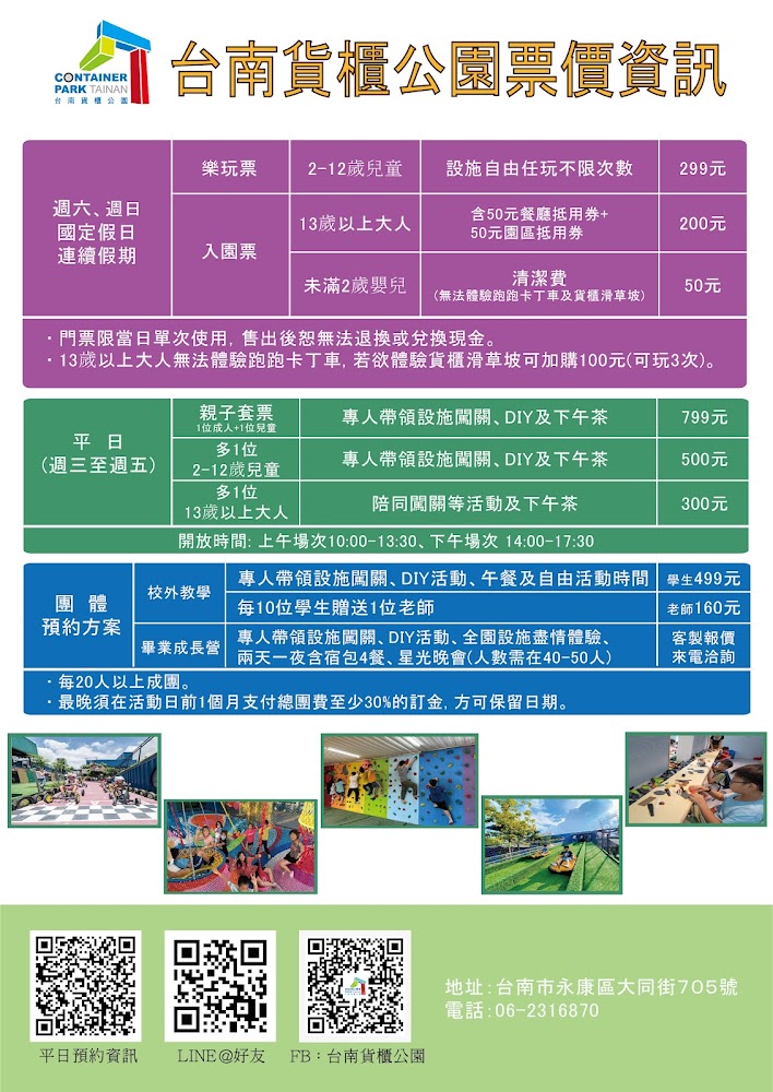 台南貨櫃公園室內設施