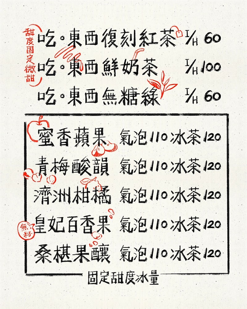 吃。東西