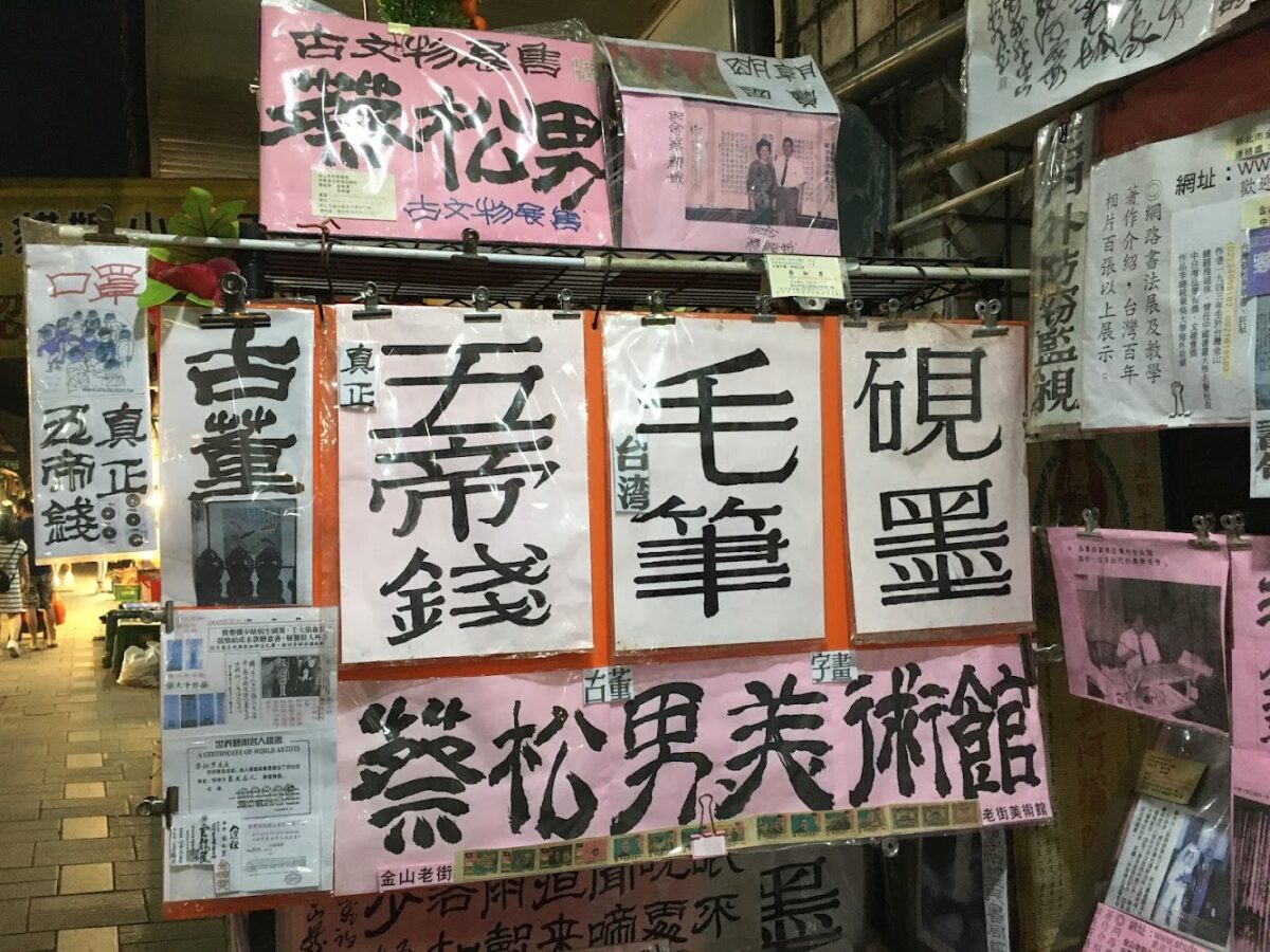 金山老街夜景與建築