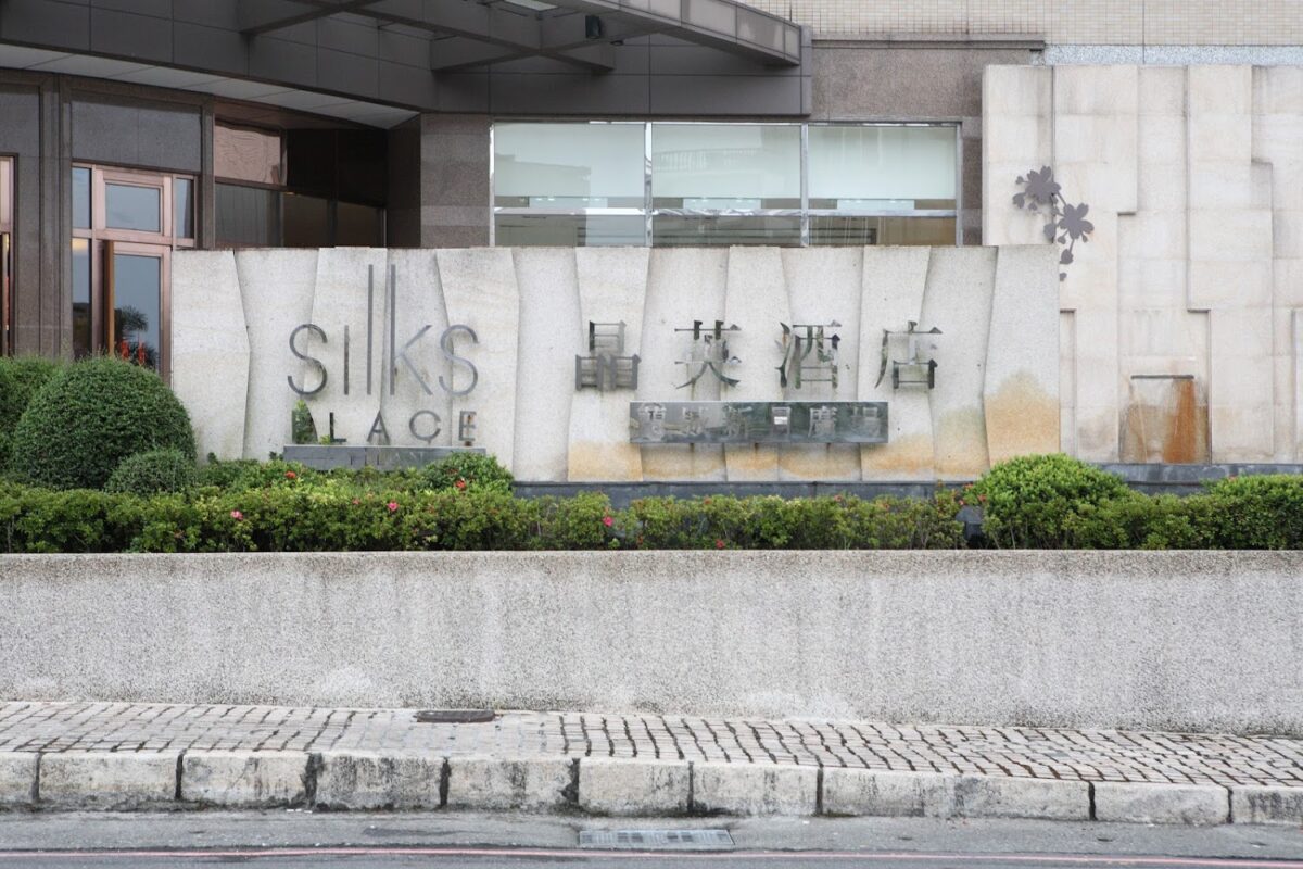 蘭城晶英酒店