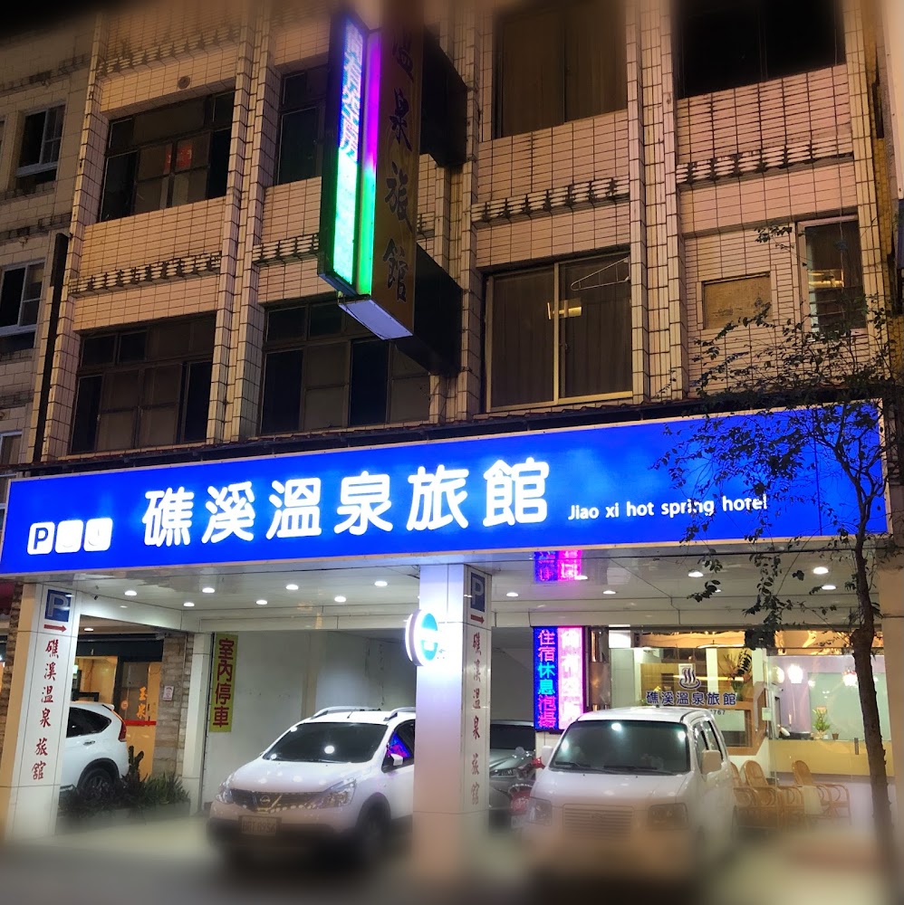 礁溪溫泉旅館外觀