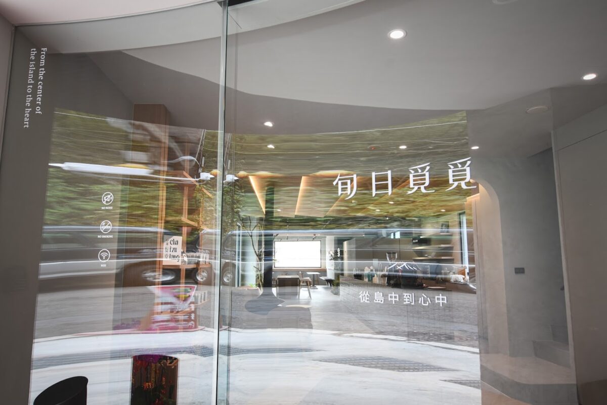 旬日覓覓公共空間