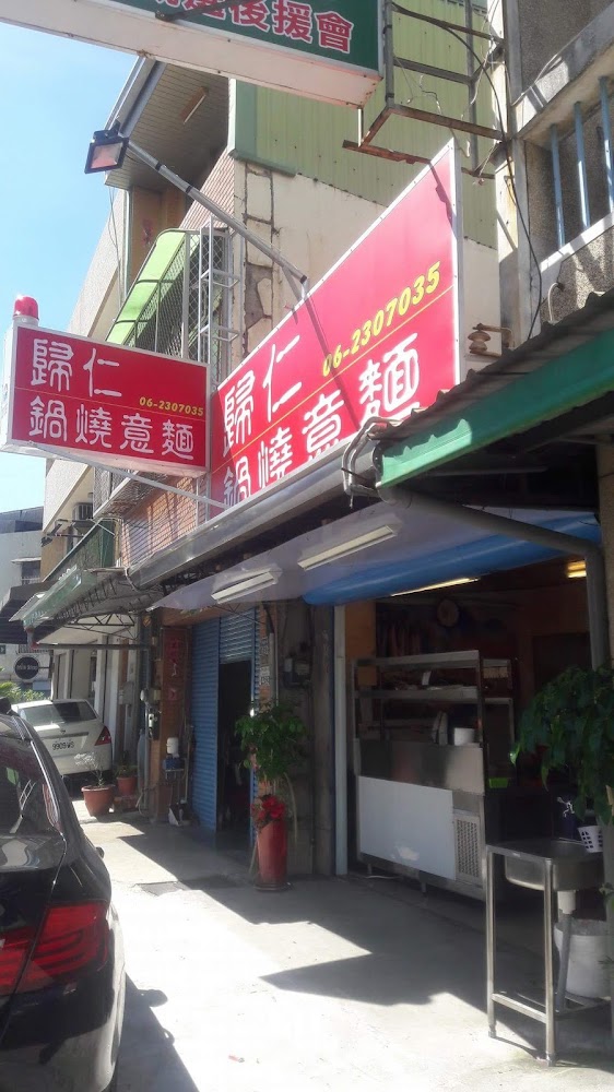 歸仁鍋燒意麵 滿滿料