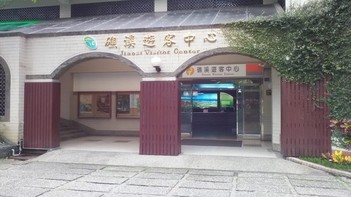 礁溪轉運站外觀
