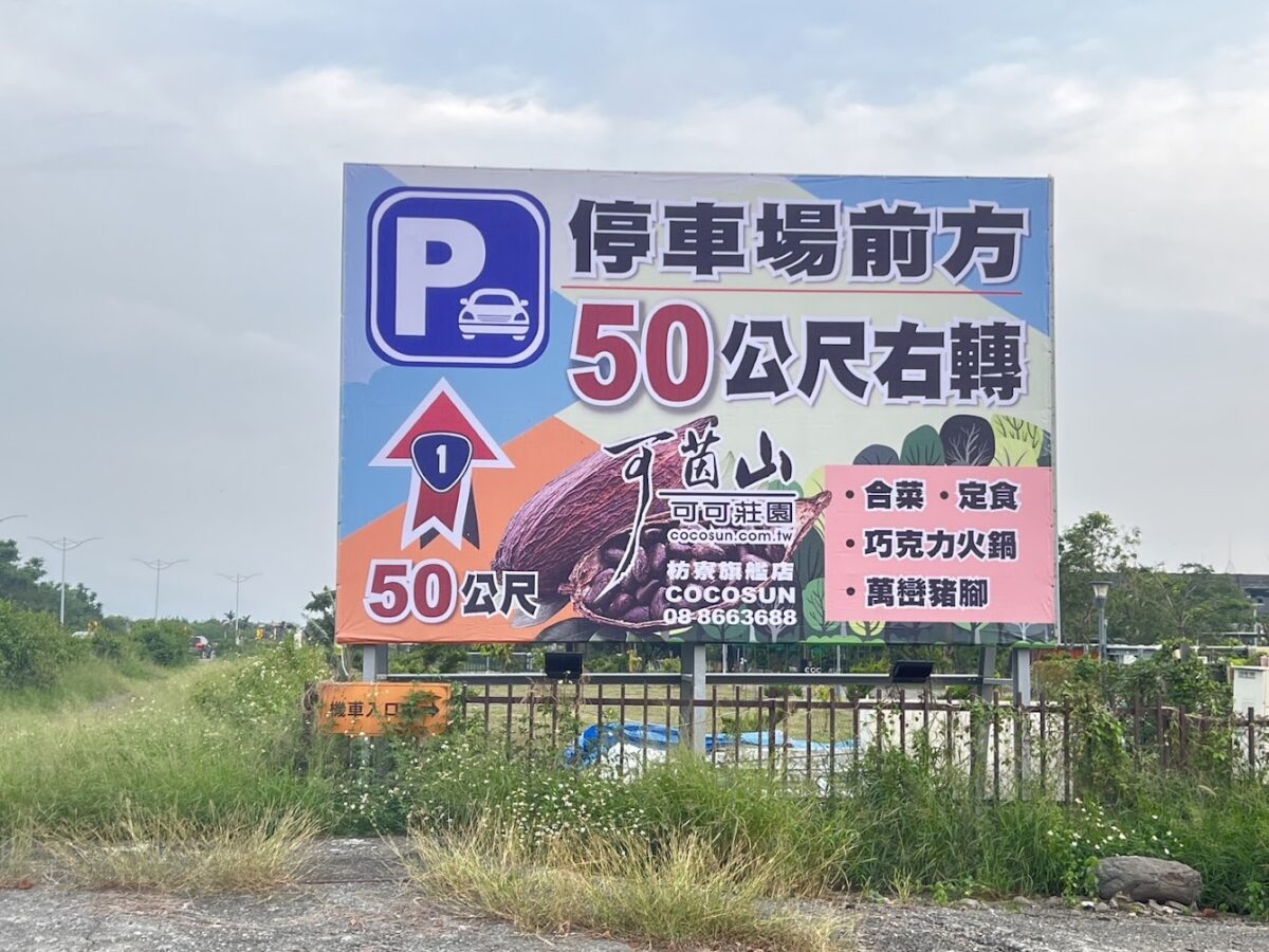 可茵山枋寮旗艦店