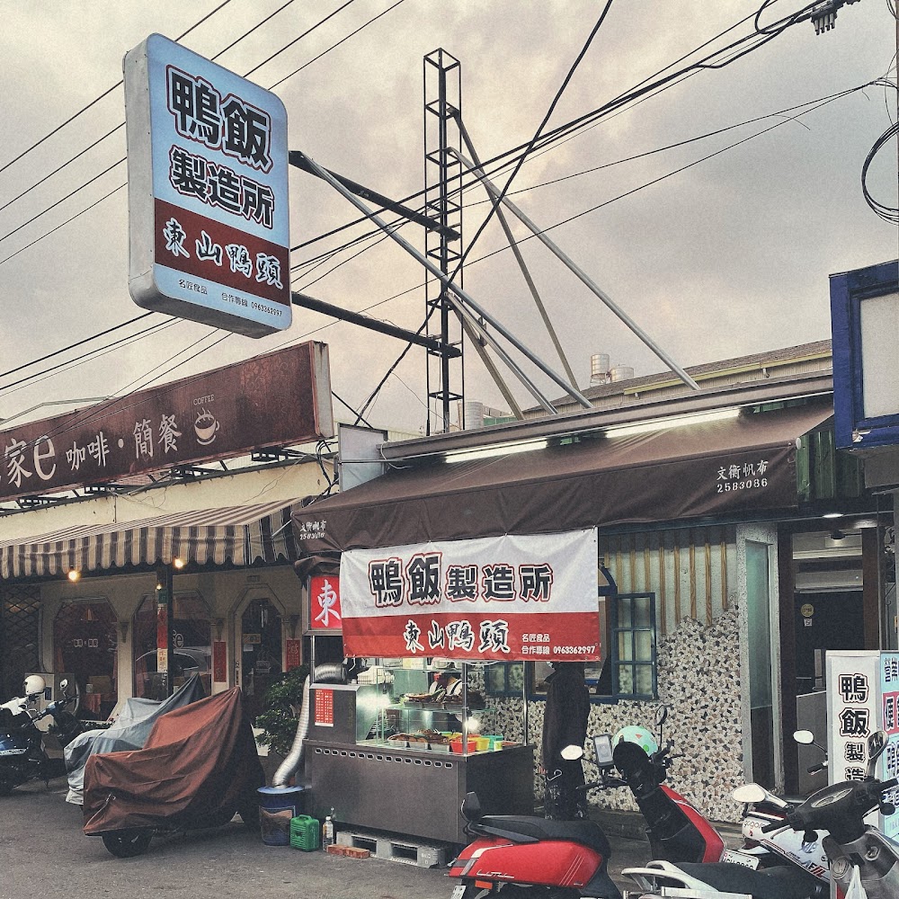 鴨飯製造所 鴨肉便當