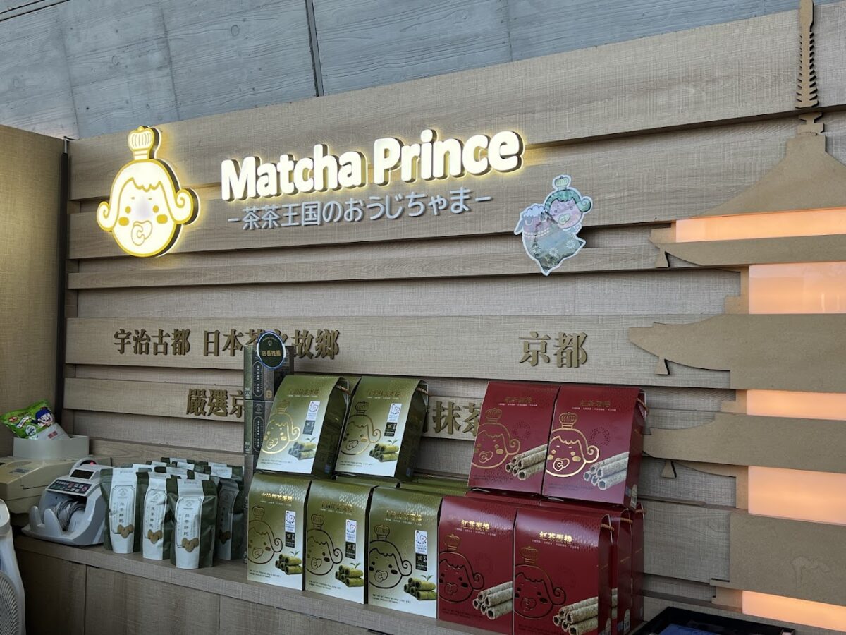 Matcha Prince 抹茶王子