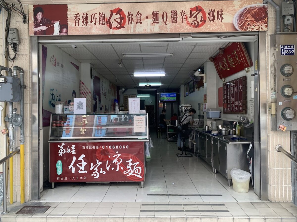 屏東任家涼麵餐點