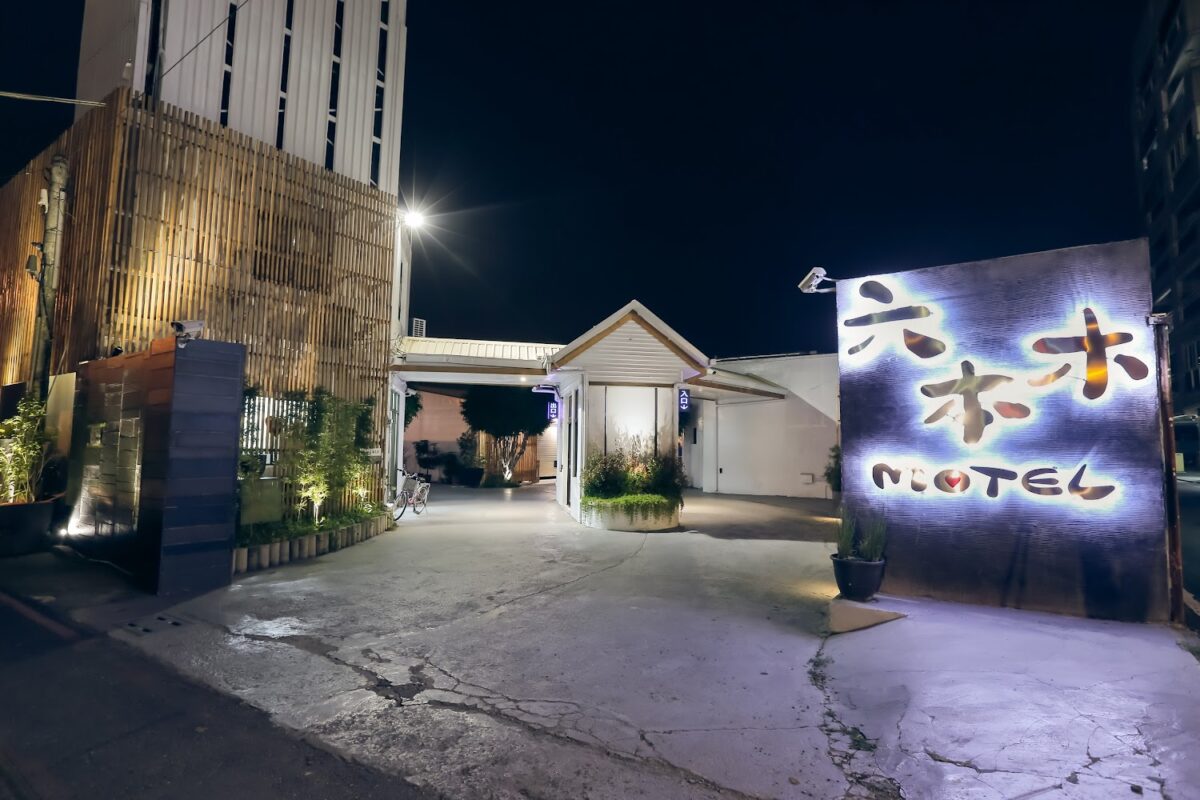 六本木MOTEL (自由館) 外觀