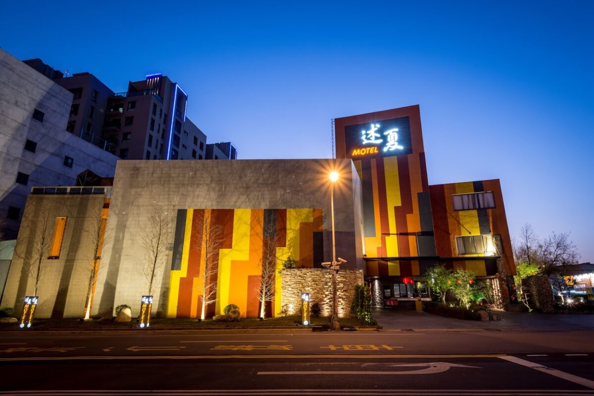 述夏精品汽車旅館房型