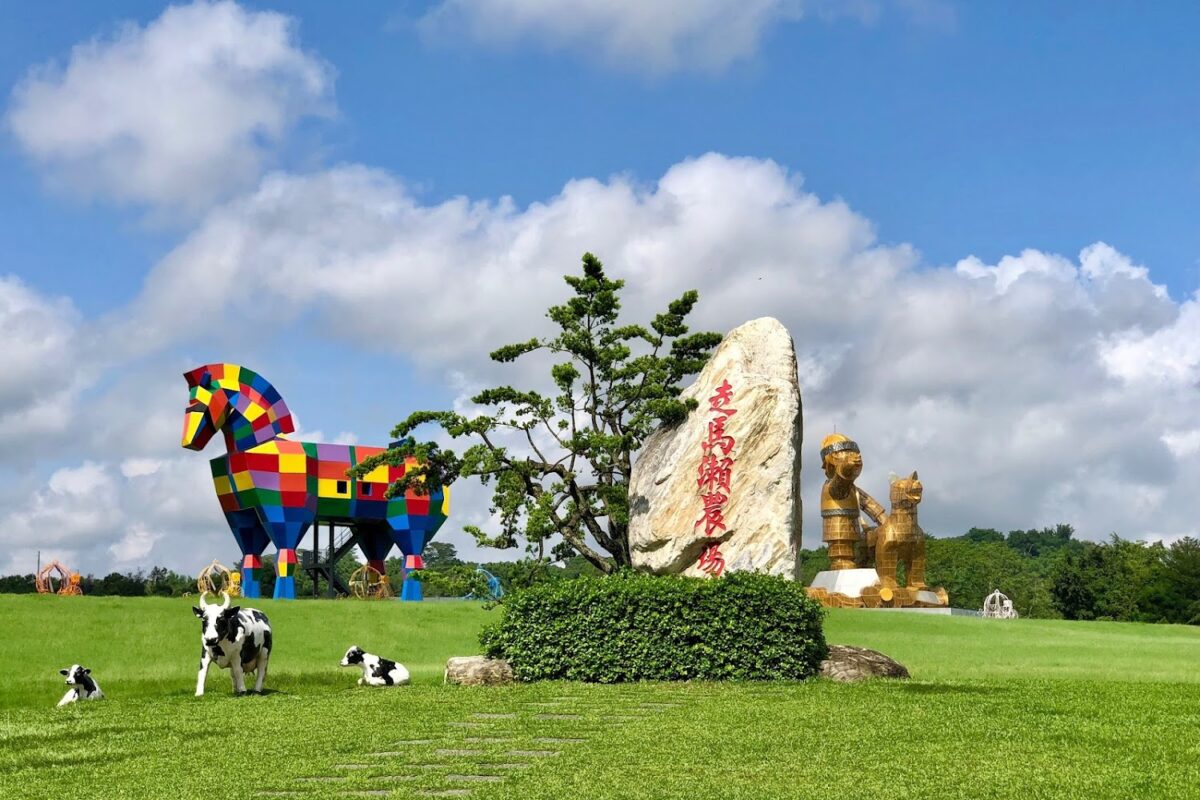 走馬瀨農場全景