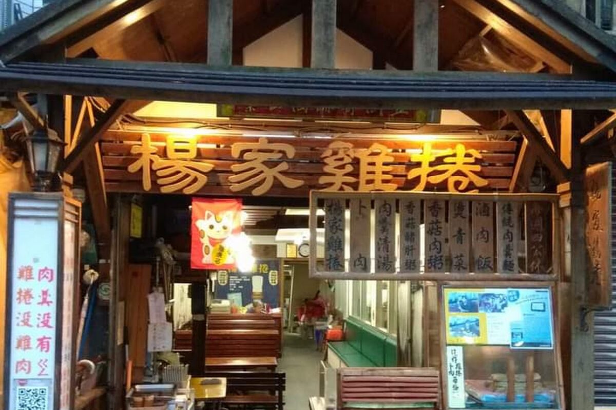 楊家雞捲