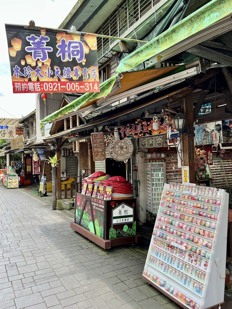 木珍天燈專賣店