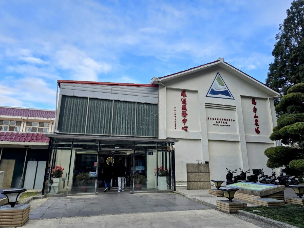 福壽山農場遊客中心外觀