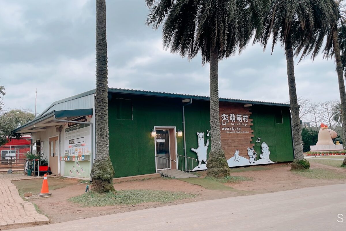 埔心牧場綠園餐廳