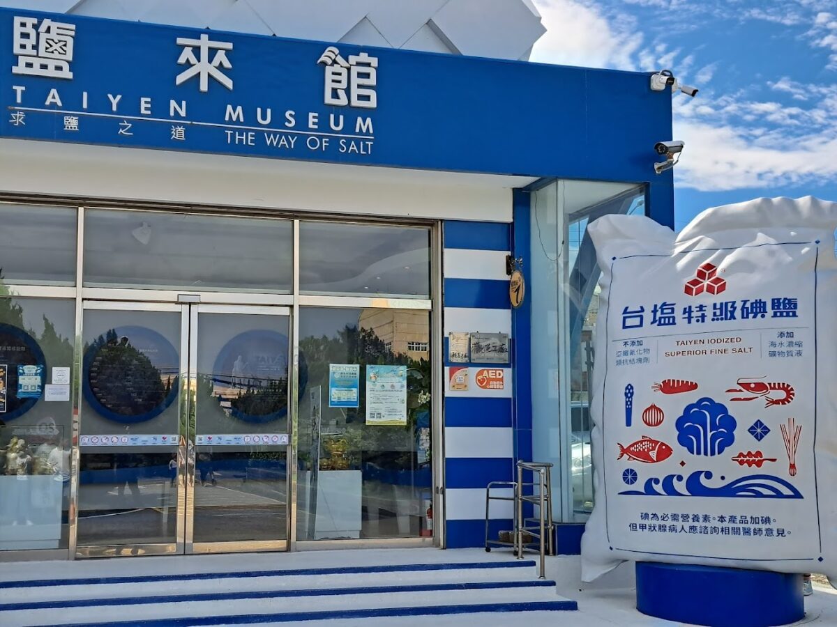 臺鹽通霄觀光園區