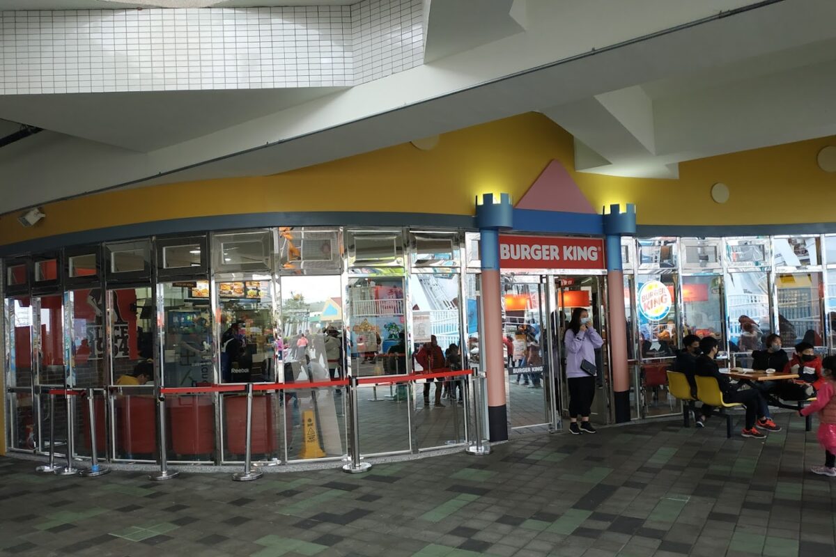 漢堡王兒童新樂園店